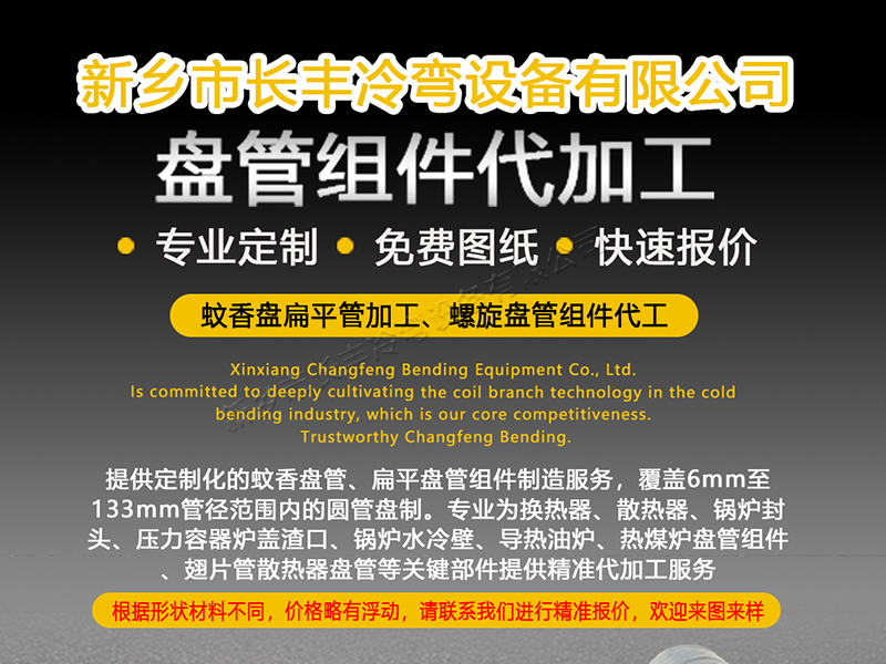 長(zhǎng)豐冷彎金屬盤管組件代加工
