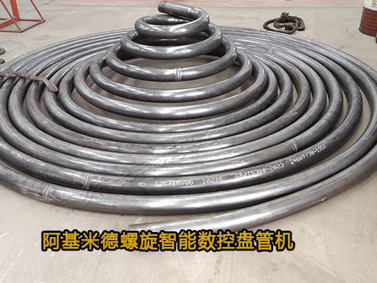 大型阿基米德螺旋成型盤管機